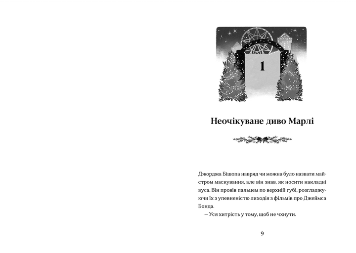 Книга Диво на вулиці Ебенезера Автор - Кетрін Дойл (ВСЛ) (9789664482179) - Фото 2 Книга Диво на вулиці Ебенезера Автор - Кетрін Дойл (ВСЛ) (9789664482179) - зображення 2