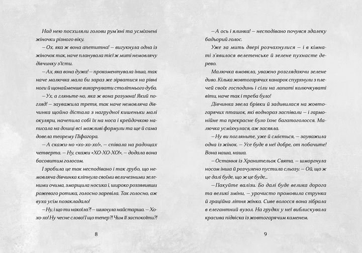 Книга Сантана Суперклаус. Остання Хранителька Свята. Автор - Слава Світова (ВСЛ) (9789664482186) - зображення 3