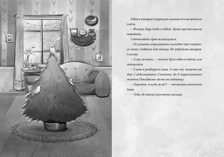 Книга Сантана Суперклаус. Остання Хранителька Свята. Автор - Слава Світова (ВСЛ) (9789664482186) - зображення 4