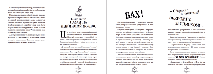 Книга Різдвозавр та список Нечемнюхів. Книга 3 Автор - Том Флетчер (ВСЛ) (9789666799640) - изображение 5