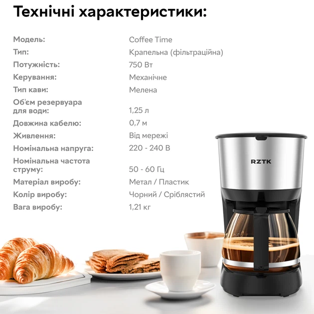Кофеварка капельная RZTK Coffee Time – фото, отзывы