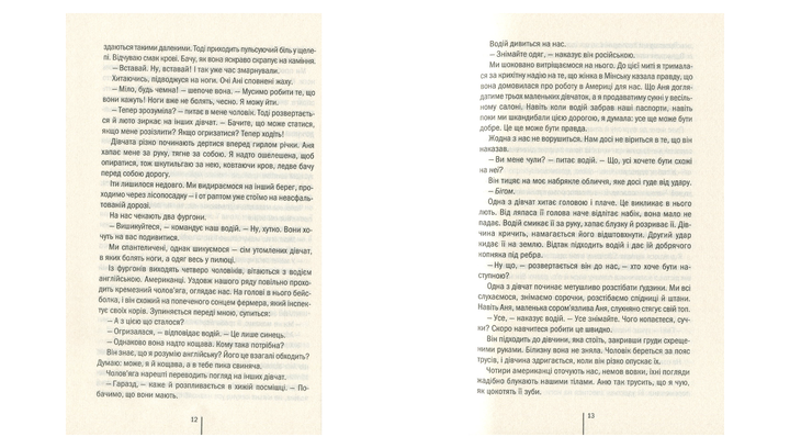 Книга Смертниці. Книга 5 Тесс Ґеррітсен - зображення 4