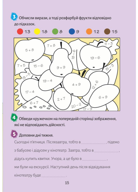 Європейські канікули: літній зошит. Закріплюю вивчене за 1 клас. Шульц П., 978-966-944-095-2 Мандрівець - изображение 4