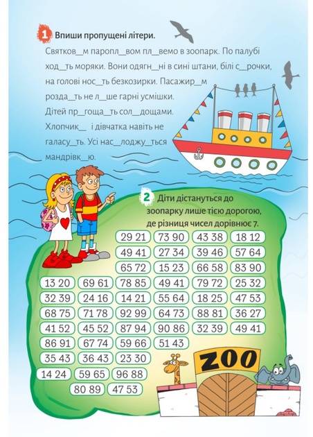 Європейські канікули: літній зошит. Закріплюю вивчене за 2 клас. Шульц П., 978-966-944-096-9 Мандрівець - изображение 2