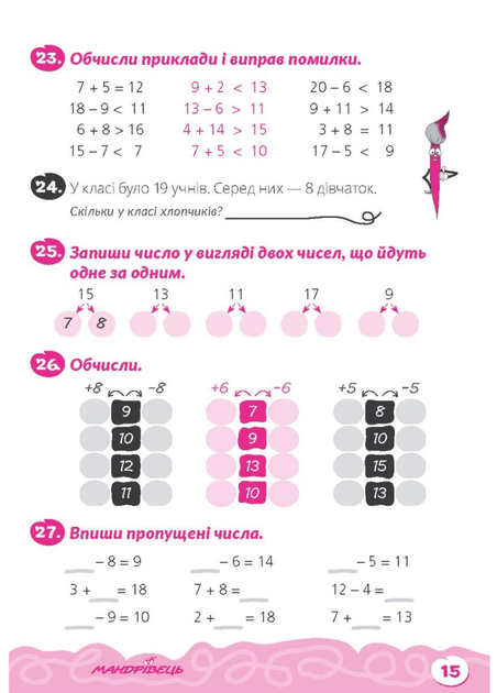 Домашня розминка. Математика. 2 клас Шульц П., 978-966-944-087-7 Мандрівець - Фото 7 Домашня розминка. Математика. 2 клас Шульц П., 978-966-944-087-7 Мандрівець - зображення 7