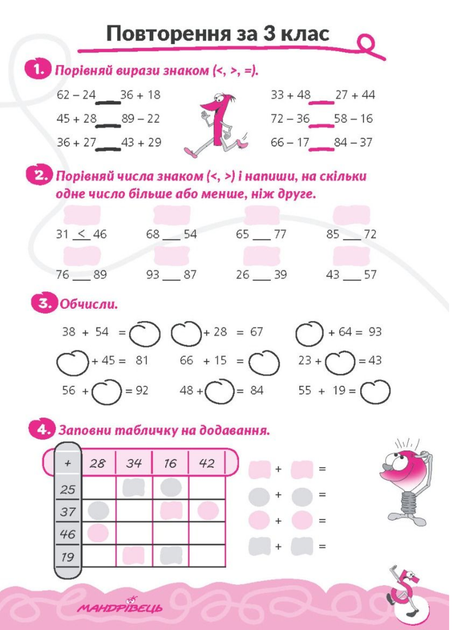 Домашня розминка. Математика. 4 клас Шульц П., 978-966-944-089-1 Мандрівець - изображение 3