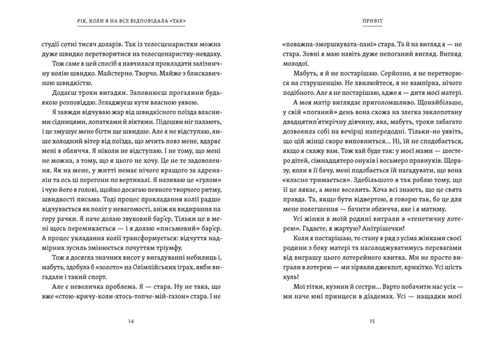 Книга Рік, коли я казала «ТАК». Автор - Шонда Раймс (ВСЛ) (9789664481240) - Фото 6 Книга Рік, коли я казала «ТАК». Автор - Шонда Раймс (ВСЛ) (9789664481240) - изображение 6