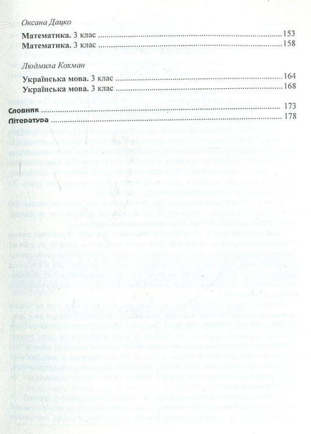 Интерактивные технологии обучения в начальных классах. Дивакова И., 978-966-634-338-6 - изображение 4