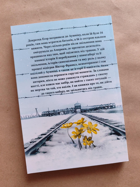 Выбор. Эдит Эгер - ROZETKA | Купить книгу Эдит Эгер в Киеве: 📒 отзывы ...