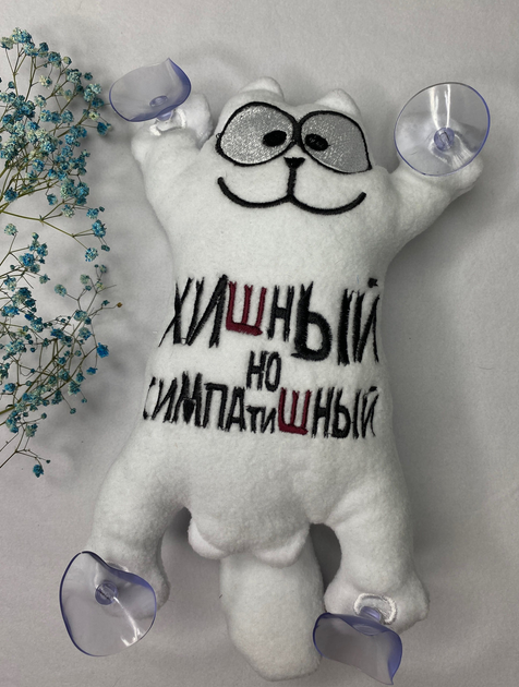 Мягкая игрушка кот Саймона на присосках с надписью Хишный, но ...