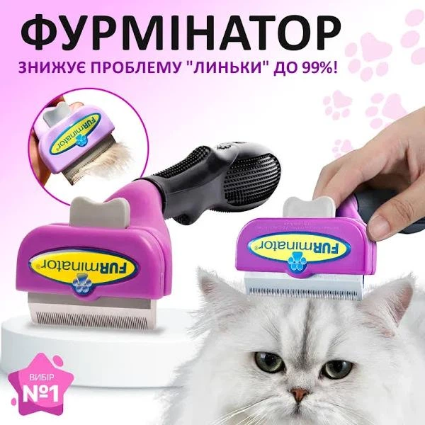 Фурминатор з кнопкою для вичісування котів та собак з довгою шерстю FURminator розмір М Фіолетова - зображення 2