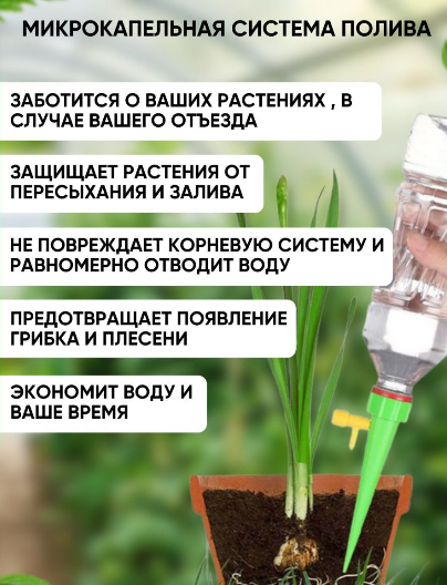 Автоматичний краплинний полив для кімнатних рослин Автополив крапельниці зрошення 5 шт для домашніх квітів (II) 33758 - зображення 4
