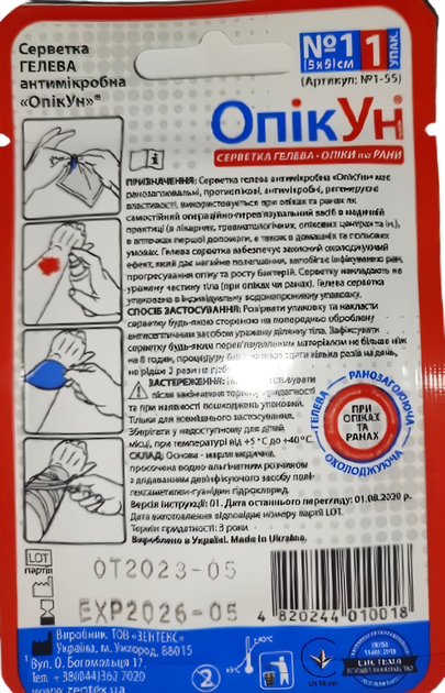 Серветка гелева протиопікова антимікробна «ОпікУн» ® (5х5 см) №1 - Фото 4 Серветка гелева протиопікова антимікробна «ОпікУн» ® (5х5 см) №1 - зображення 4