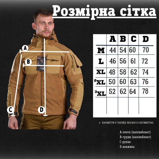 Тактическая флисовка куртка combo coyot L - изображение 2