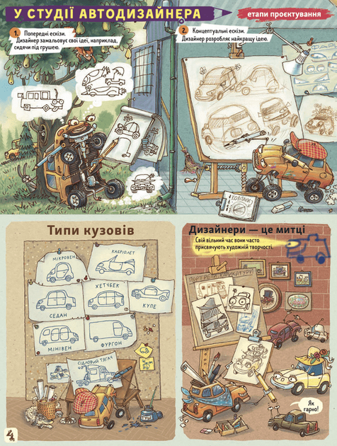 Книга «Факти і чутки про машини». Автор - Артур Новіцький - зображення 4