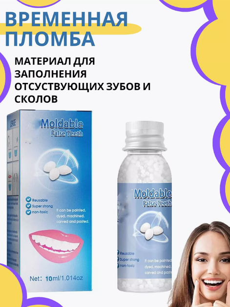 Тимчасова пломба для зубів, тимчасового наповнення штучних та зламаних зубів 30 мл у гранулах (KL-30) - зображення 2