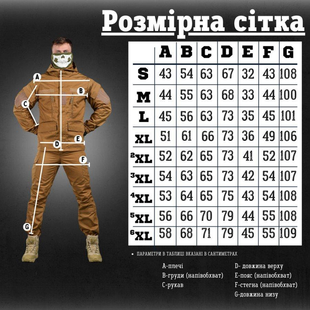 Тактичний костюм Гірка reincarnation койот ВТ6852 S - зображення 2