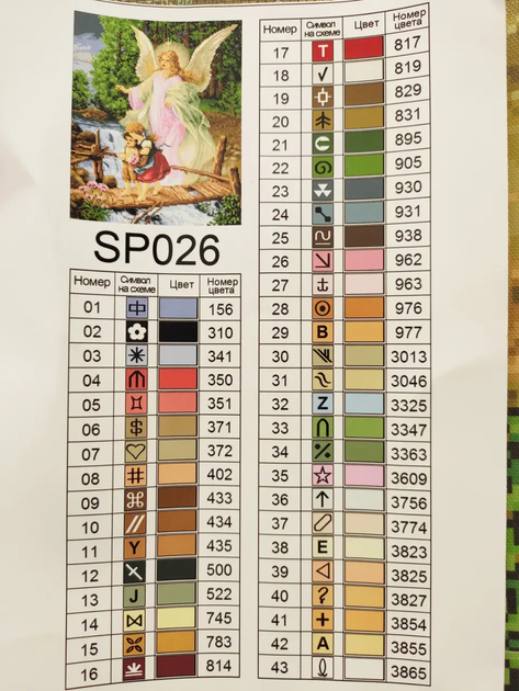 Алмазная мозаика Икона Ангел и дети 40х50 см ColorArt SP026 - изображение 3