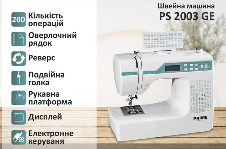 Швейная машина PRIME Technics PS 2003 GE – фото, отзывы