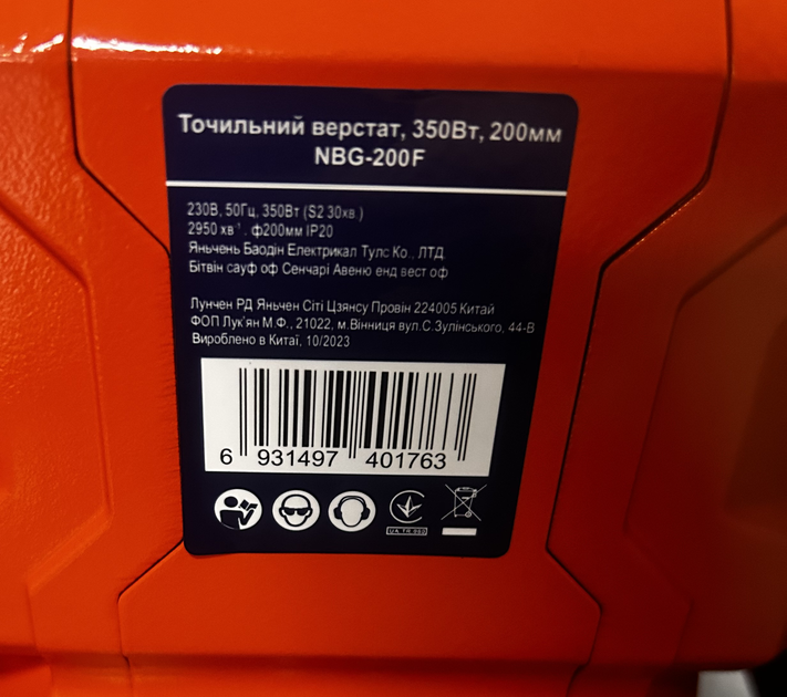 Точило GTM NBG-200F 200мм 350Вт 200*20*16 220В - Фото 2 Точило GTM NBG-200F 200мм 350Вт 200*20*16 220В - изображение 2