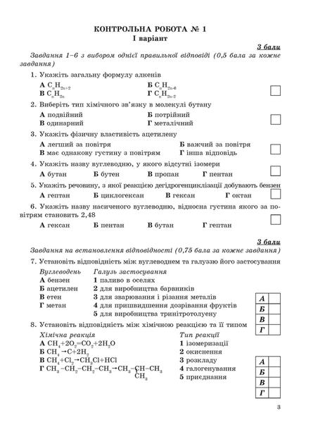 Контрольні роботи з хімії. 10 клас. Дубковецька Г., 978-966-944-061-7 Мандрівець - изображение 2