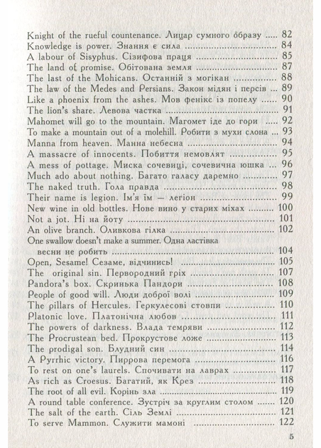 Крилаті вислови в сучасній англійській мові. Popular expressions in Modern English Ярошенко М.,978-966-634-630-1 - Фото 6 Крилаті вислови в сучасній англійській мові. Popular expressions in Modern English Ярошенко М.,978-966-634-630-1 - зображення 6