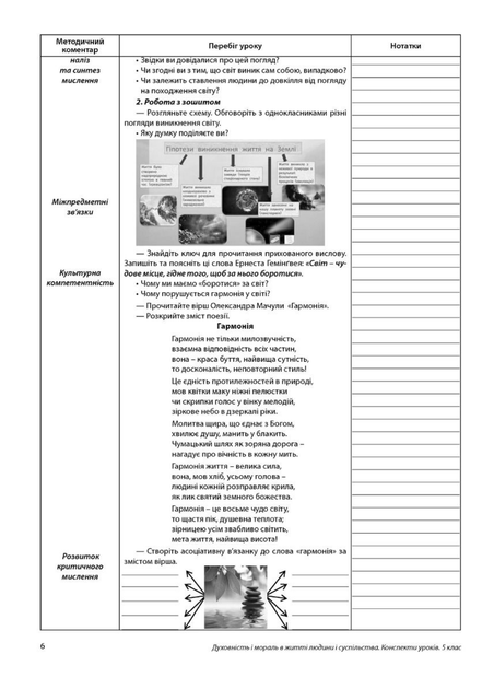 Духовність і мораль в житті людини і суспільства. Конспект уроків та зошит 5 клас. 978-966-944-267-3 Мандрівець - изображение 5