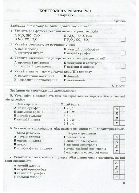 Контрольные работы по химии. 9 класс. Дубковецкая Г., 978-966-944-004-4 - Фото 2 Контрольные работы по химии. 9 класс. Дубковецкая Г., 978-966-944-004-4 - изображение 2