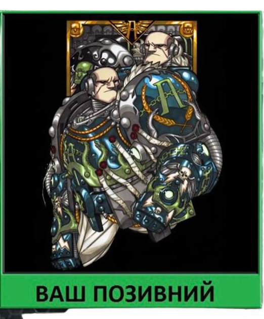 Шеврон патч "Альфарій Омегон Warhammer 40000" на ліпучкі велкро - зображення 1