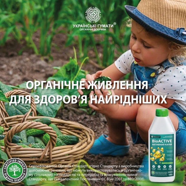 Калійне органічне добриво Українські гумати АКТИВНИЙ КАЛІЙ для активного живлення лекодоступним калієм, комплексом NPK, мікроелементами, органічними кислотами, BioACTIVE technology концентрат 1 кг (4820219190318) - зображення 8