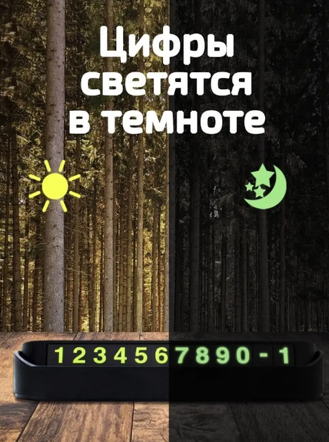 Автовизитка, номер телефона в машину, табличка для парковки A(AN)31586 - изображение 2