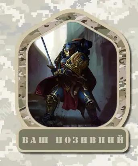 Шеврон патч Почётный страж Ультрамарин. Warhammer 40k на липучке велкро - изображение 1