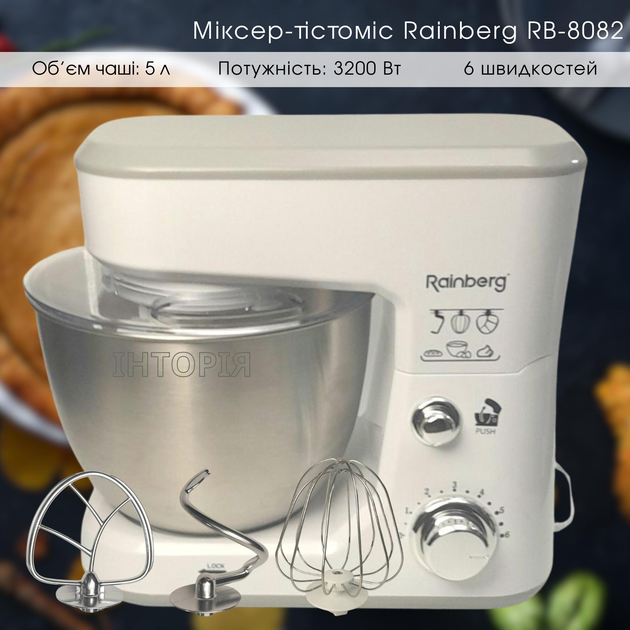 Планетарный миксер тестомес Rainberg RB-8082 c 3 насадками 3200 Вт 5 л ...