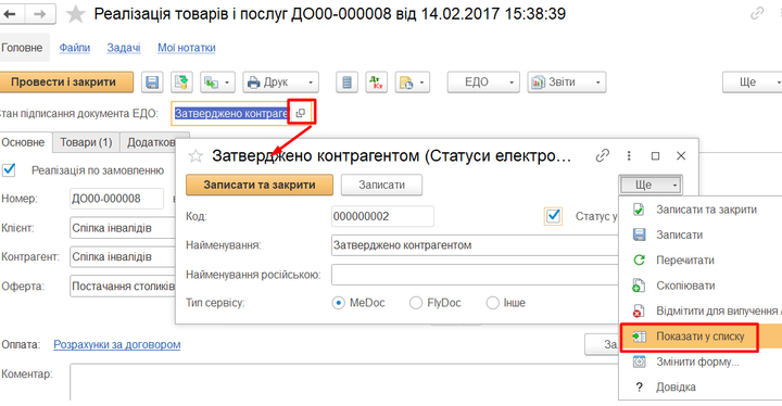 Модуль “Завантаження статусів електронних документів з М.E.DOC в BAS” - изображение 4
