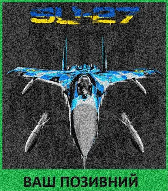 Шеврон патч "СУ-27 с ракетами" на липучке велкро - изображение 1