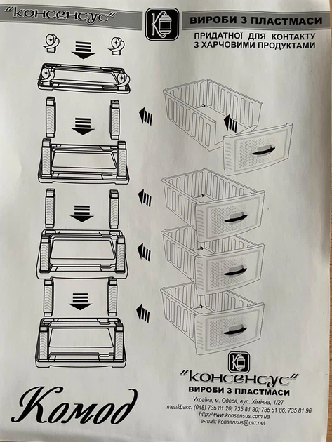 Комод пластиковый 4 ящика белый (Н91х37,5х46 см) Консенсус