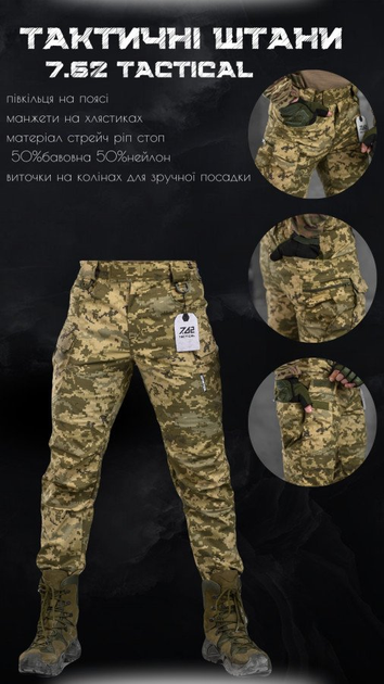 Стрейчові тактичні штани. tactical піксель 0 L - зображення 2