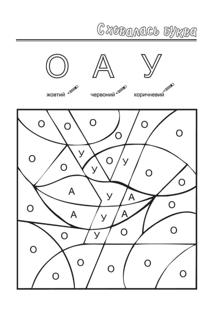 азбука раскраска в картинках распечатать