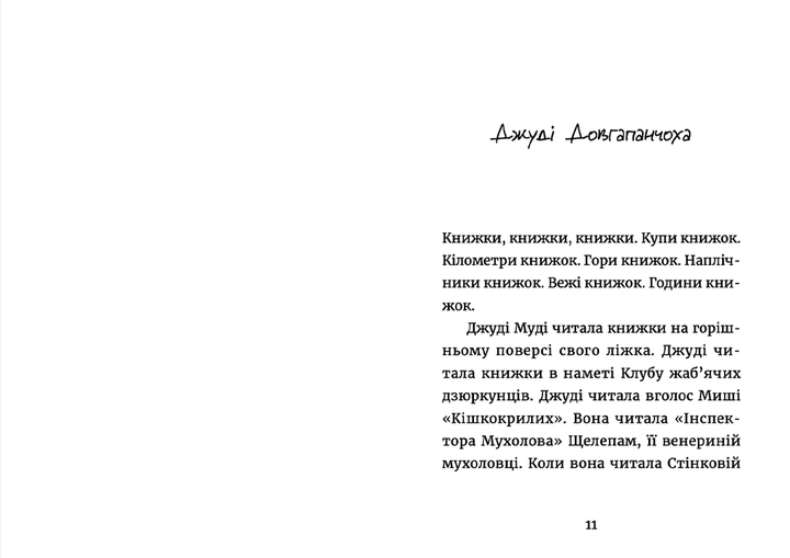 Книга Джуді Муді: книжкова вікторина. Книга 15. Автор - Меґан МакДоналд (ВСЛ) - изображение 4