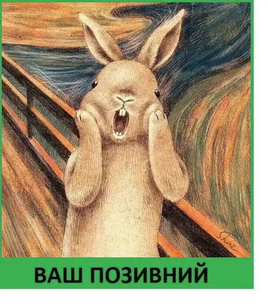 Шеврон патч "Кролик із картини "Крик"" на ліпучкі велкро - зображення 1