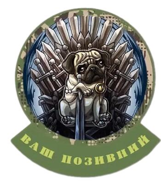 Шеврон патч "Мопс на троне" на липучке велкро - изображение 1