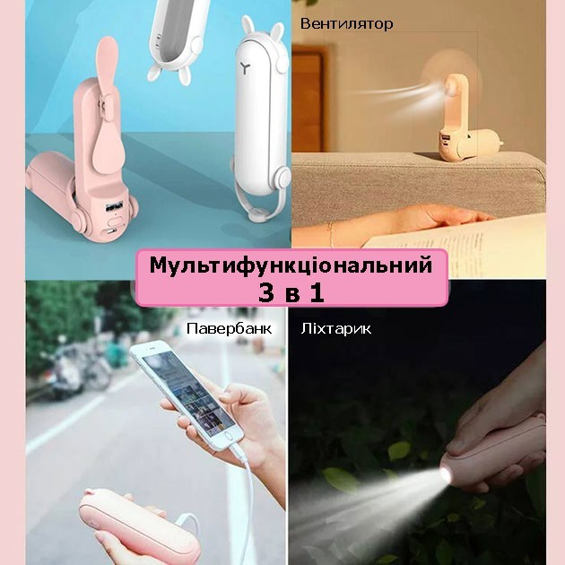 Міні вентилятор портативний 3 в 1 ручний з акумулятором 2000 mAh USB із ліхтариком та PowerBank акумуляторний для дівчат Multifunctional MINI Fan рожевий - зображення 2