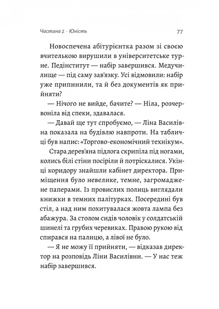 Жизнєнні історії - Мокій Софія (9786178299811) - изображение 5
