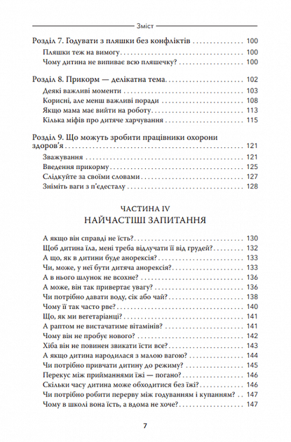Моя дитина не хоче їсти - Карлос Гонсалес (9786178288006) - Фото 4 Моя дитина не хоче їсти - Карлос Гонсалес (9786178288006) - зображення 4