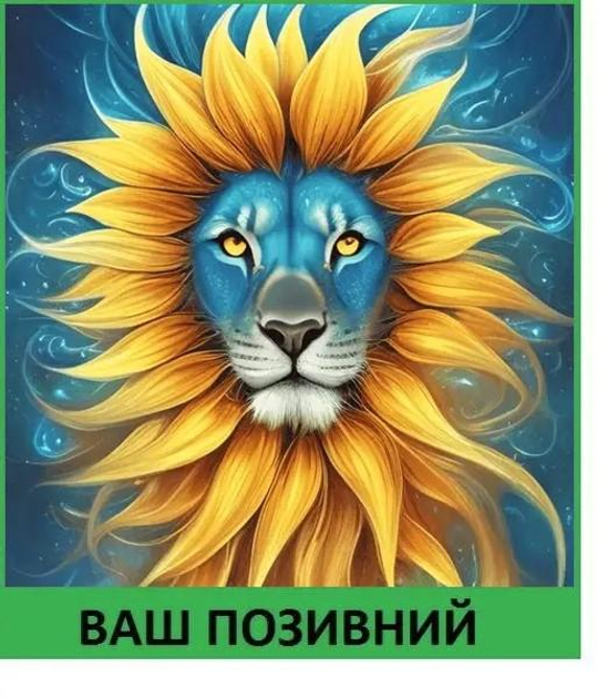 Шеврон патч "Український лев соняшник" на ліпучкі велкро - зображення 1