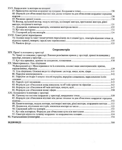 Математика. Учимося за тестами ЗНО. Тематичні тестові завдання. Глущенко Т., Шпільчак М. - изображение 3