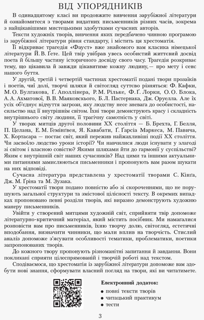 Зарубіжна література. 11 клас. Хрестоматія. Нова програма. Серія «Джерела». Упоряд. Полулях Н.,Столій І. - Фото 5 Зарубіжна література. 11 клас. Хрестоматія. Нова програма. Серія «Джерела». Упоряд. Полулях Н.,Столій І. - изображение 5