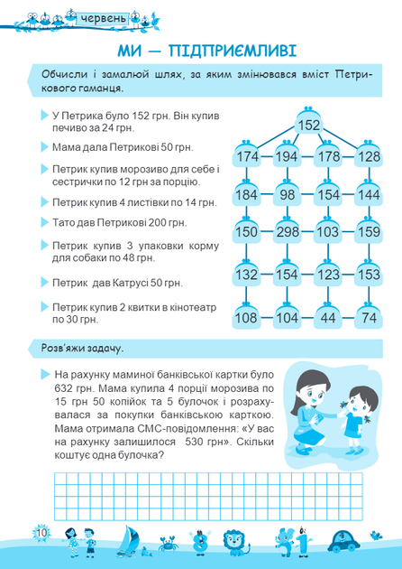 Літо літечко з 3 в 4 клас. Веселі канікули. Шумська О., Підручники і посібники - Фото 6 Літо літечко з 3 в 4 клас. Веселі канікули. Шумська О., Підручники і посібники - изображение 6