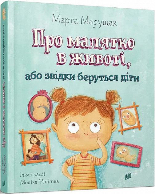 Книги Откуда берутся дети - ROZETKA | Купить недорого в Киеве: 📜 ...