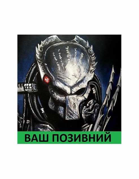 Шеврон патч " PREDATOR Хищник " на липучке велкро - изображение 1